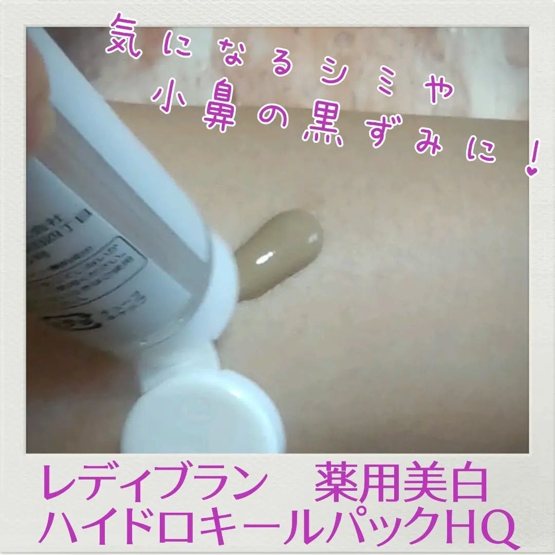 nangokudiver on LIPS 「剥がすタイプのシミ取りパック【レディブラン薬用美白ハイドロキー..」(1枚目)