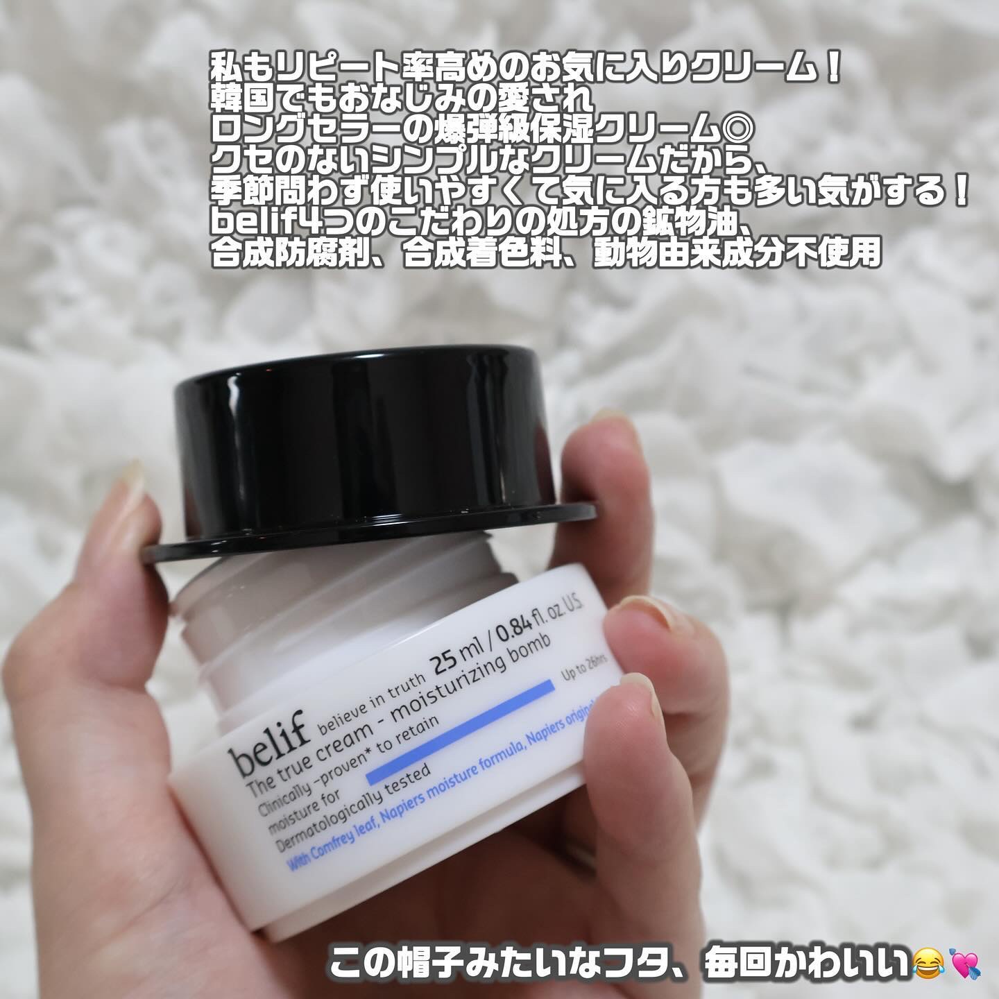 ザトゥルークリームモイスチャライジングバーム/belif/フェイスクリームを使ったクチコミ（2枚目）