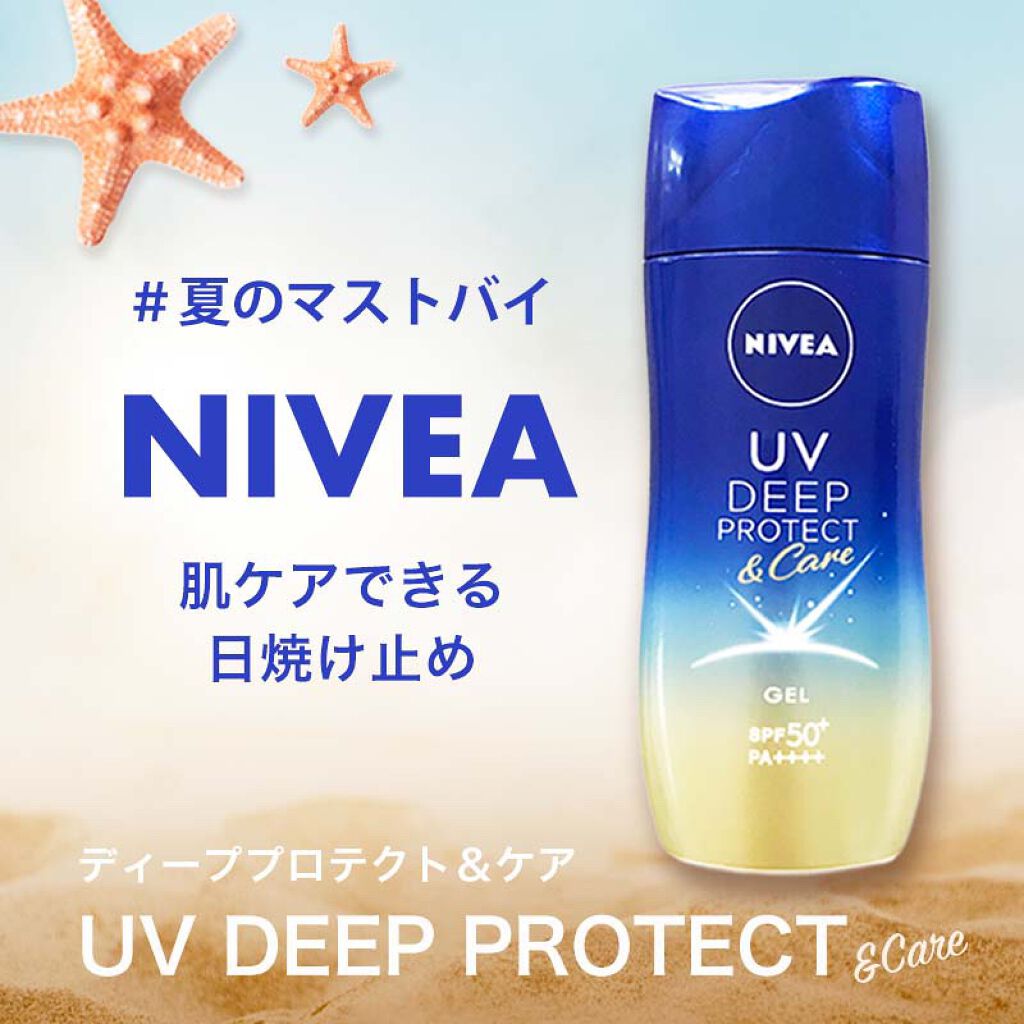 ニベアUV ディープ プロテクト&ケア ジェル/ニベア/日焼け止めジェルを使ったクチコミ(1枚目)