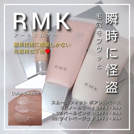 RMK スムースフィット ポアレスベース/RMK/化粧下地を使ったクチコミ(1枚目)