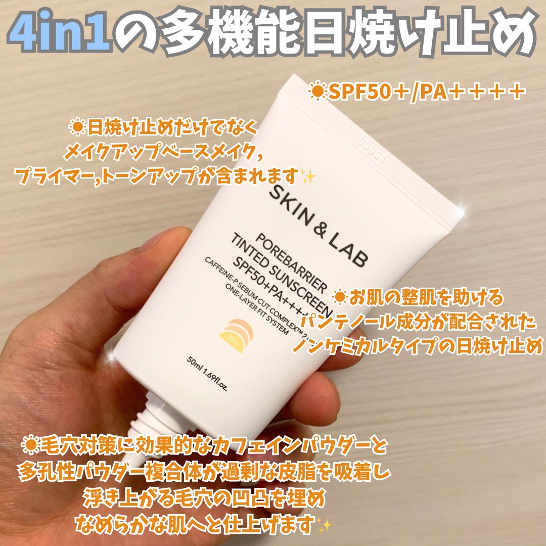 ポアバリア ティンテッドサンスクリーン/SKIN&LAB/日焼け止めクリームを使ったクチコミ(3枚目)