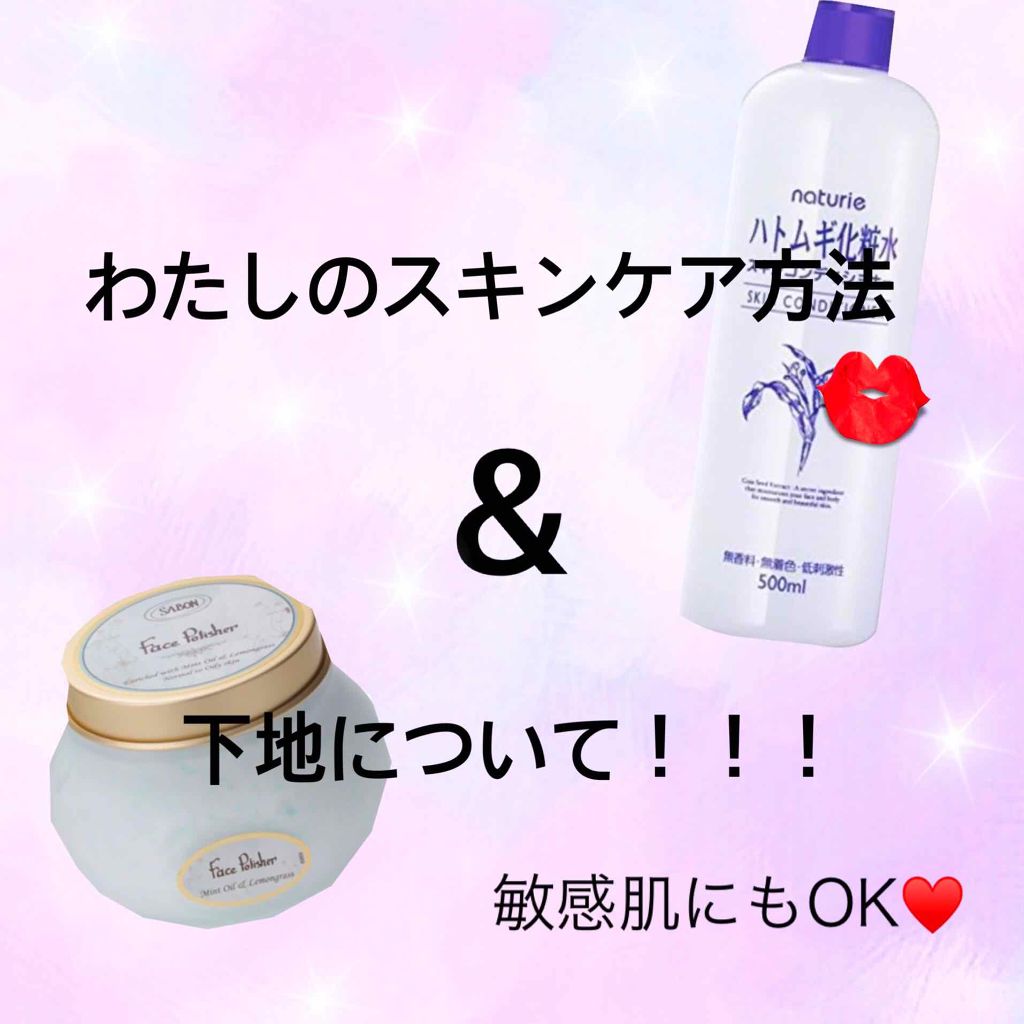 ハトムギ化粧水(ナチュリエ スキンコンディショナー R )/ナチュリエ/化粧水を使ったクチコミ（1枚目）