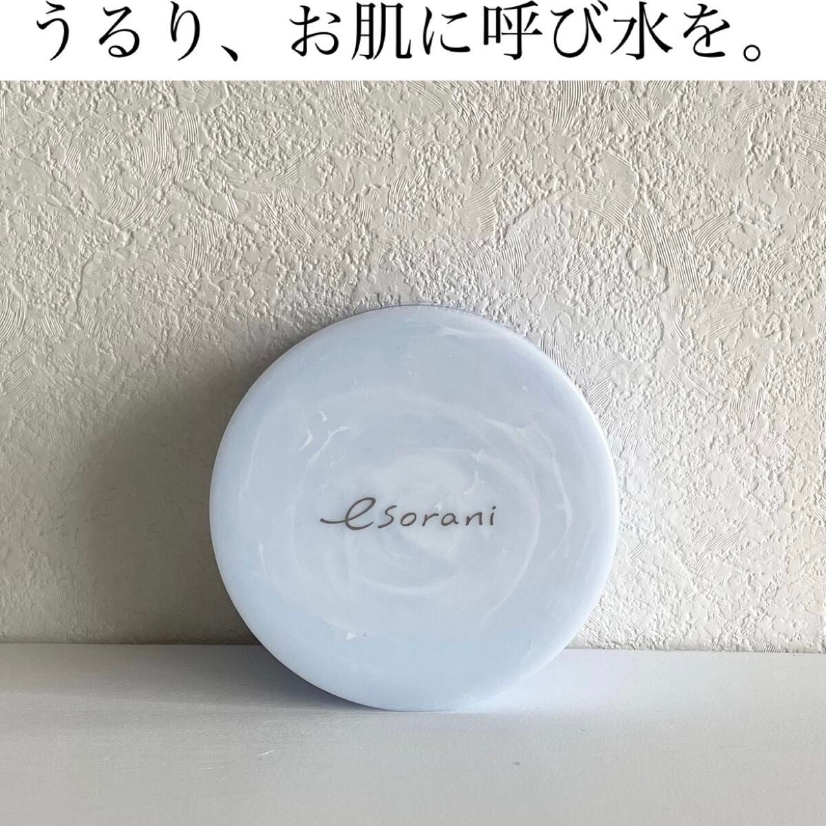 呼び水バーム/エソラニ/フェイスバームを使ったクチコミ(1枚目)