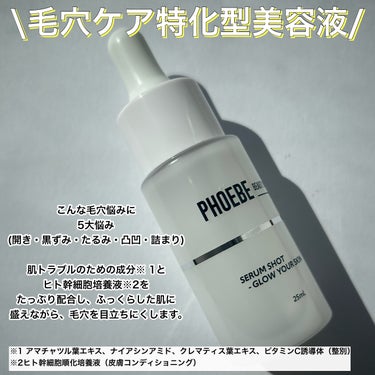 セラムショット　N/PHOEBE BEAUTY UP/美容液を使ったクチコミ（2枚目）