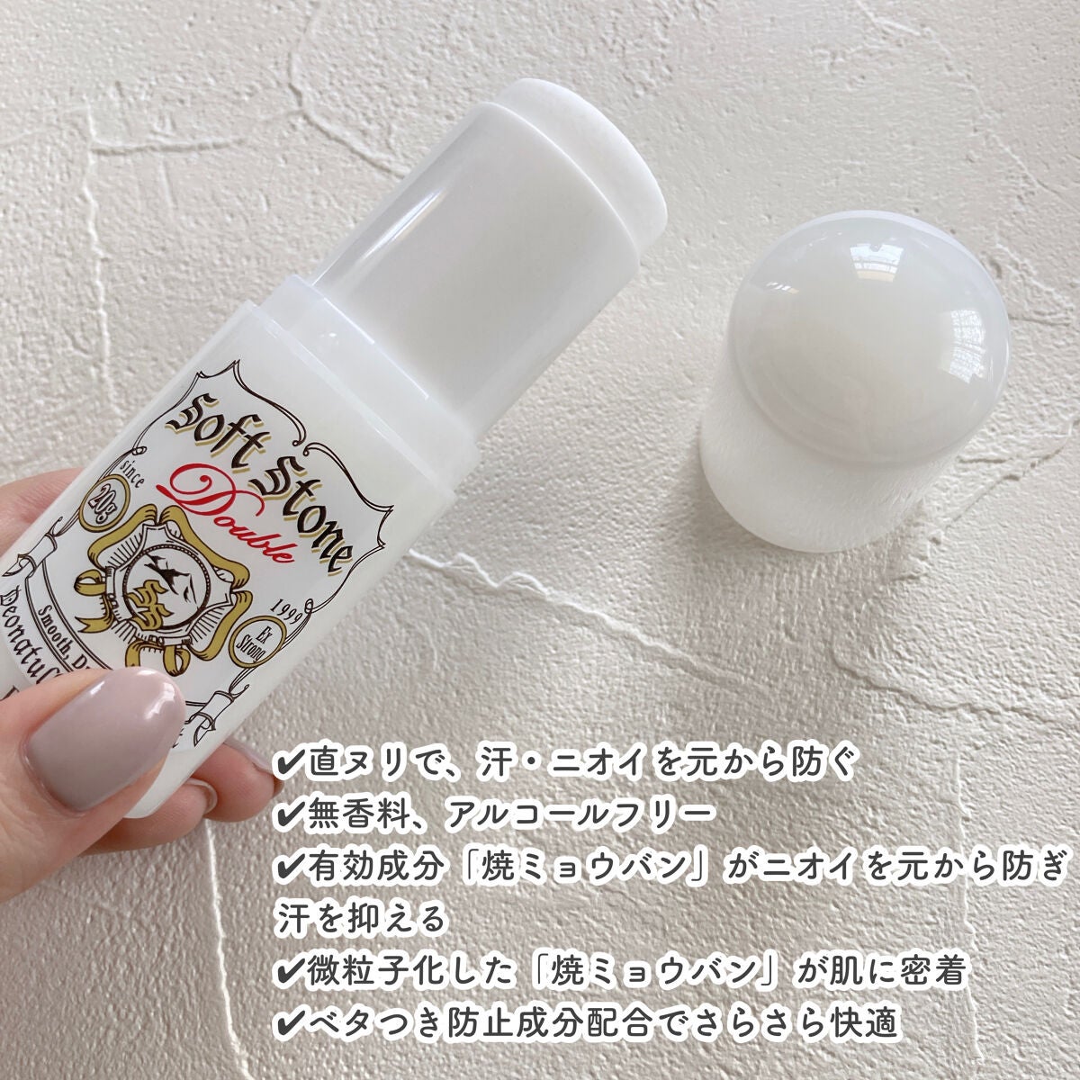 薬用ソフトストーンW/デオナチュレ/デオドラント・制汗剤を使ったクチコミ(2枚目)