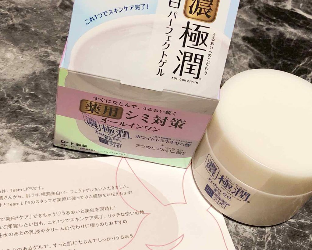 極潤 美白パーフェクトゲル/肌ラボ/オールインワン化粧品を使ったクチコミ（1枚目）