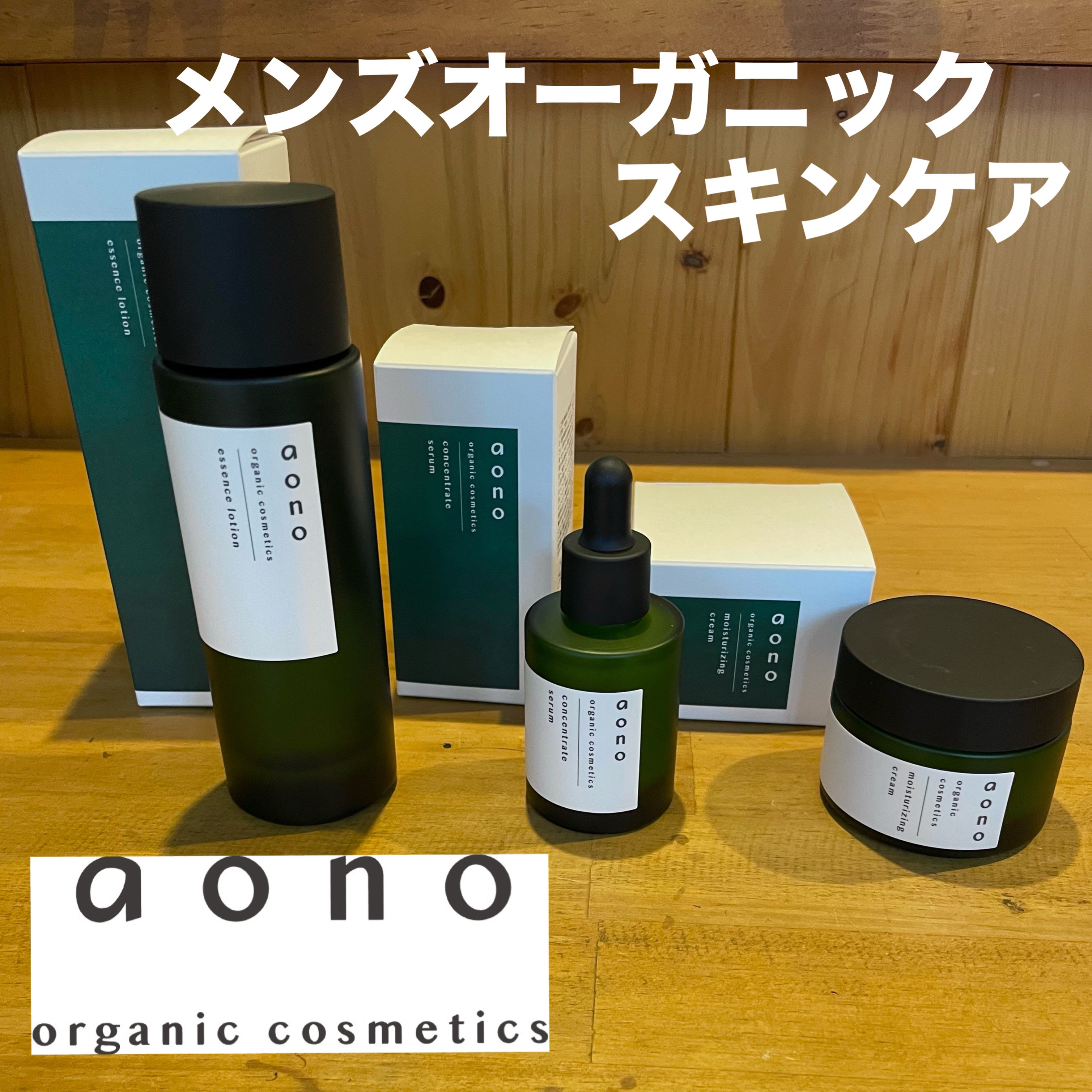 アオノ エッセンスローション/aono/化粧水を使ったクチコミ（1枚目）