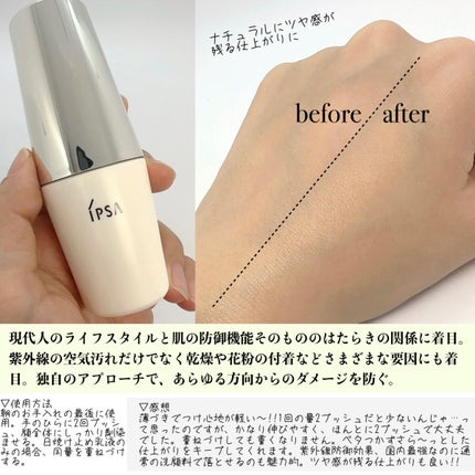 プロテクター マルチシールド/IPSA/日焼け止めミルクを使ったクチコミ(3枚目)