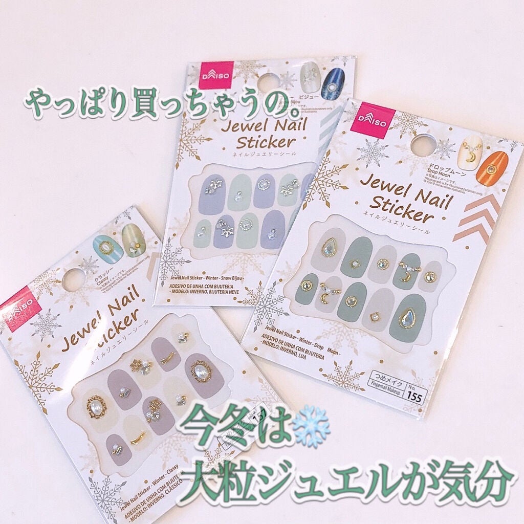 ネイルシール/DAISO/ネイルシールを使ったクチコミ(1枚目)