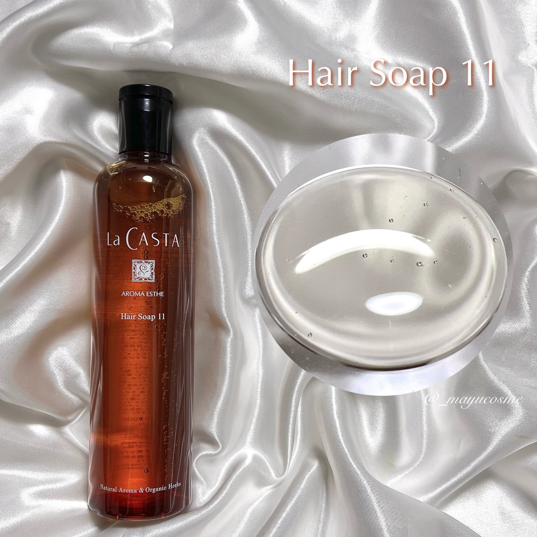 アロマエステ ヘアソープ11/ヘアマスク11 ヘアマスク230g/ラ・カスタ/市販シャンプーを使ったクチコミ（2枚目）