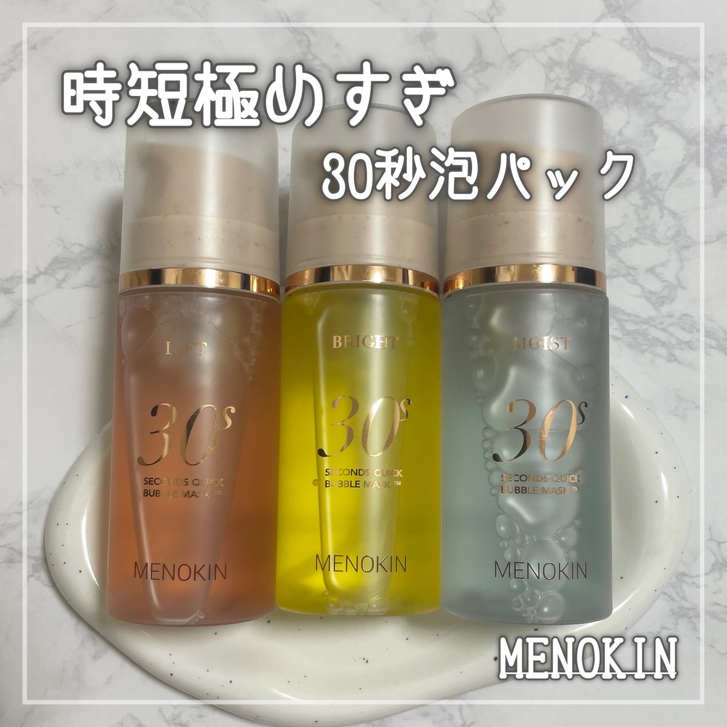 30秒クイックバブルマスク95ml リフト/MENOKIN/シートマスク・パックを使ったクチコミ(1枚目)