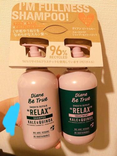 💄ダイアンビートゥルー/RELAX / スムース /シャンプー＆トリートメント
【使用感】洗いたても髪がツルッとしてて香りも〇
【良いところ】香り、泡立ち
【イマイチなところ】特になし

ただこれといっ