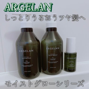 モイストグロー シャンプー/ヘアトリートメント シャンプー480ml/アルジェラン/シャンプー・コンディショナーを使ったクチコミ（1枚目）