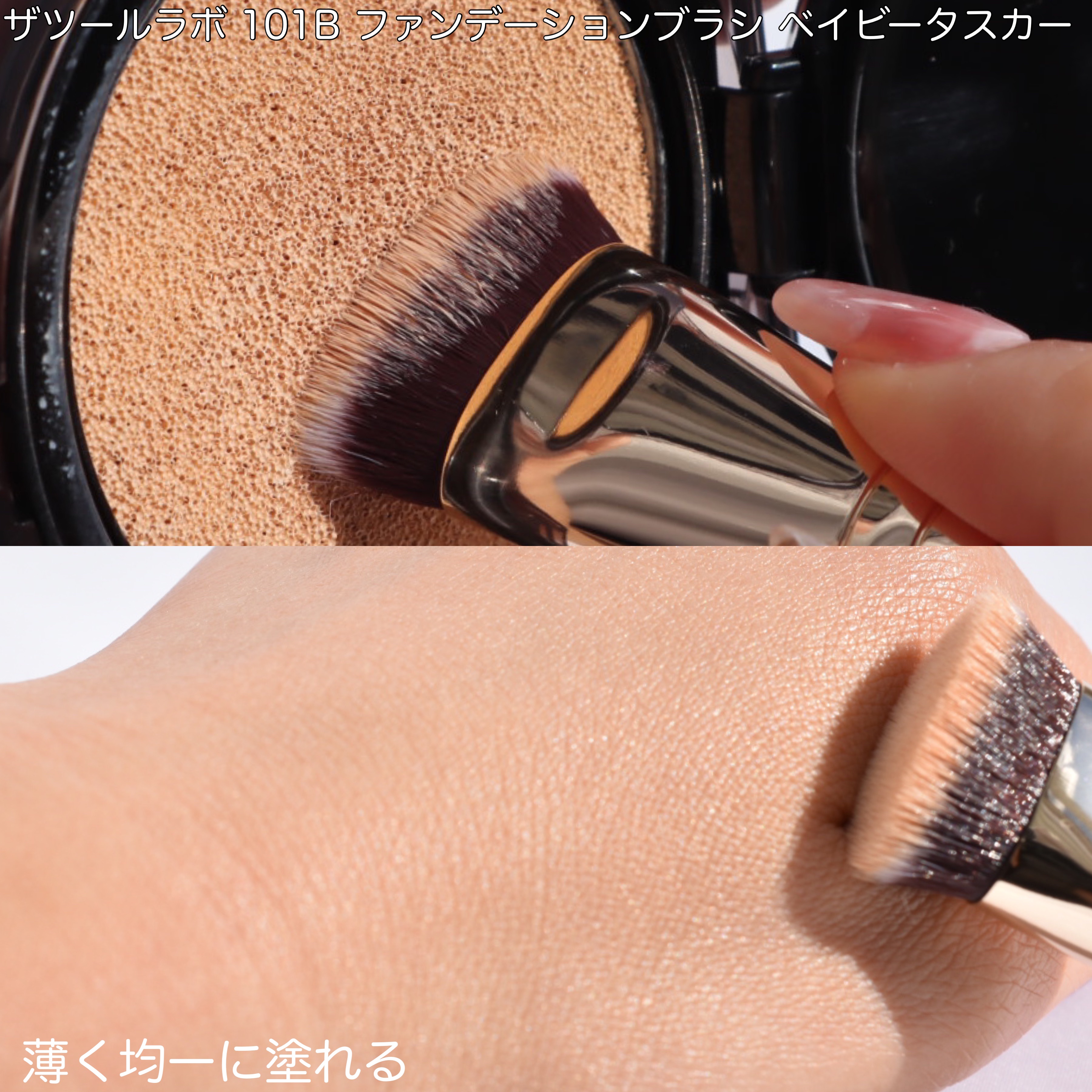 101B ベイビータスカー/THE TOOL LAB/メイクブラシを使ったクチコミ（2枚目）