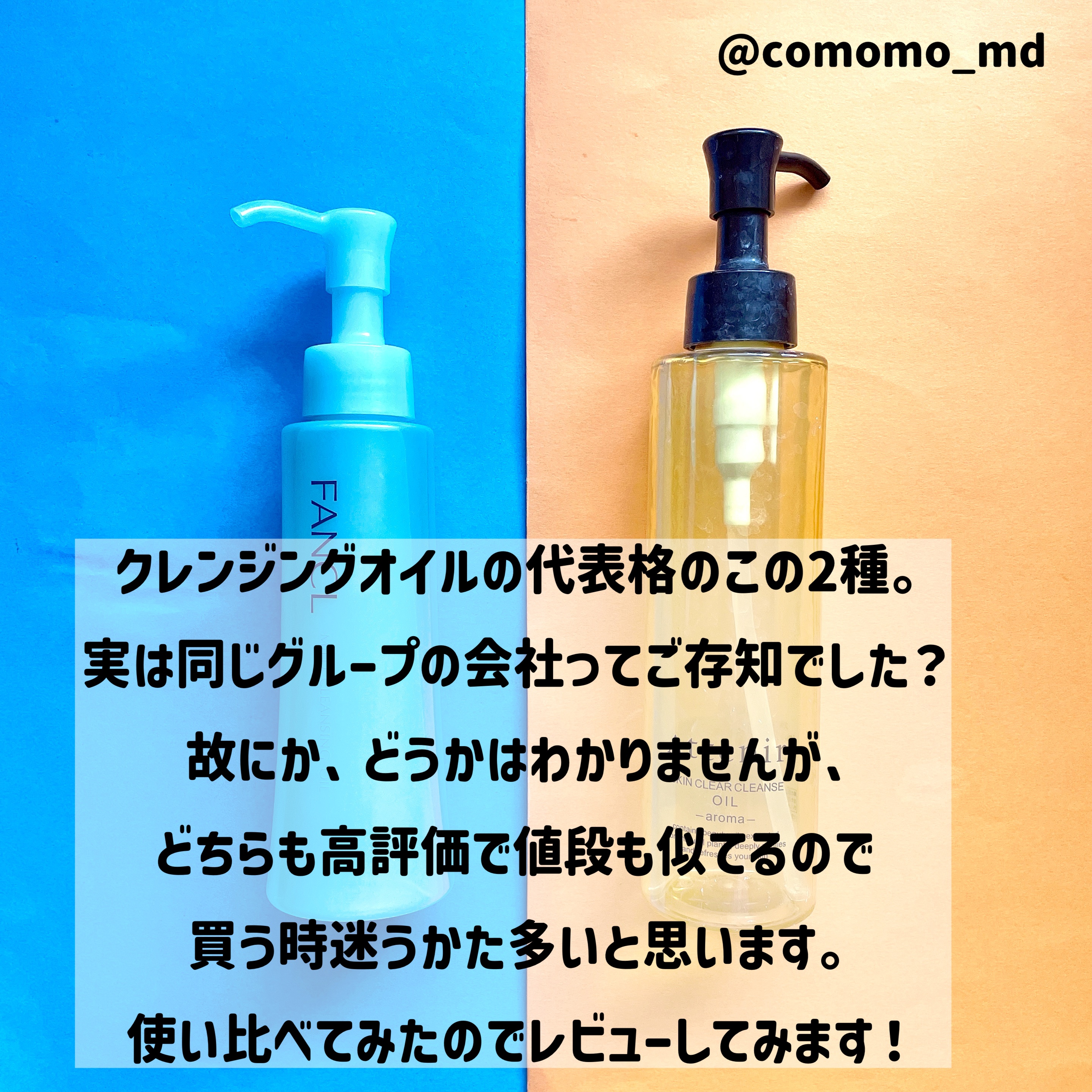 マイルドクレンジング オイル/ファンケル/オイルクレンジングを使ったクチコミ（2枚目）