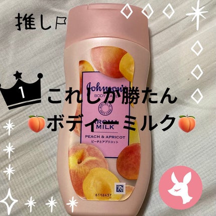 エクストラケア アロマミルク/ジョンソンボディケア/ボディミルクを使ったクチコミ(1枚目)