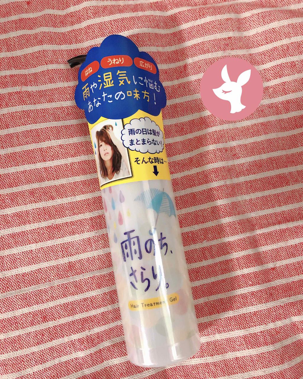 リベルタ 雨のち、さらり。