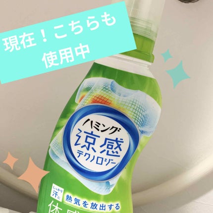 ハミング涼感テクノロジー アクアティックフローラルの香り/ハミング/柔軟剤を使ったクチコミ(3枚目)