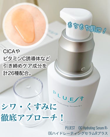 試してみた】OG Hydrating Serum R+（OGハイドレーティングセラムR