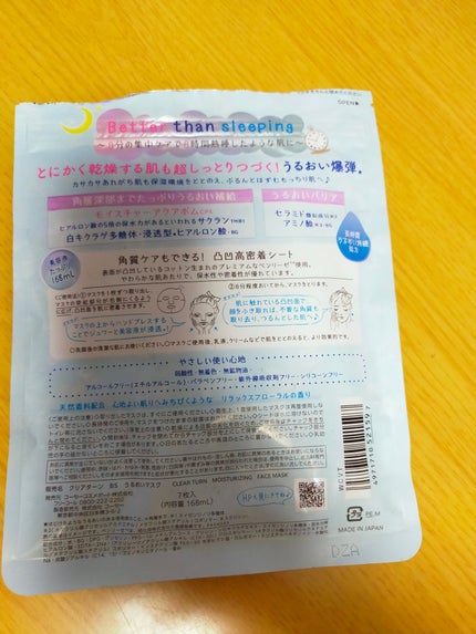 うるうるBOMBマスク/クリアターン/シートマスク・パックを使ったクチコミ(2枚目)