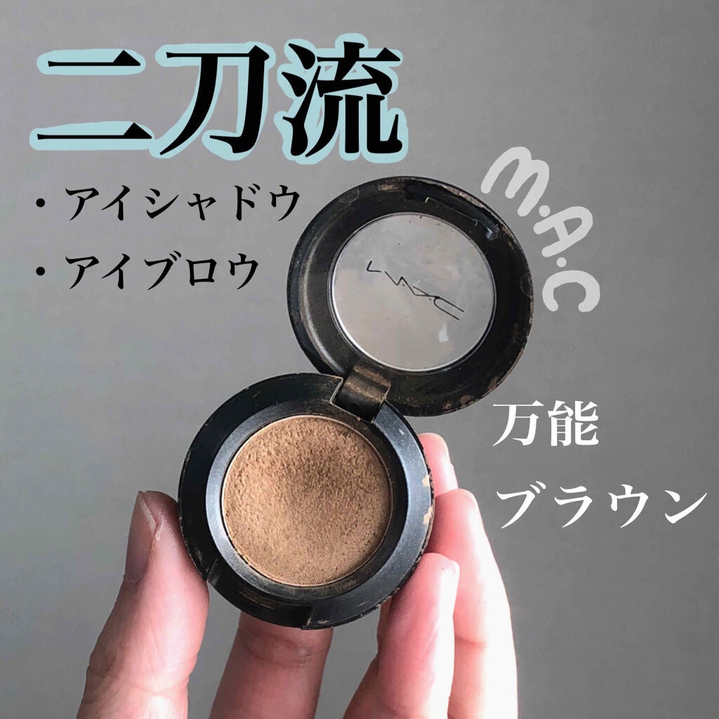 スモール アイシャドウ/M・A・C/単色アイシャドウを使ったクチコミ(1枚目)