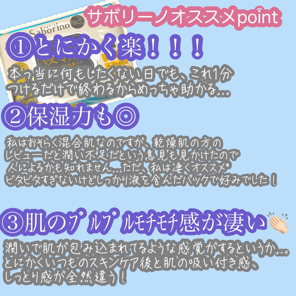 オトナプラス 夜用チャージフルマスク/サボリーノ/シートマスク・パックを使ったクチコミ（3枚目）
