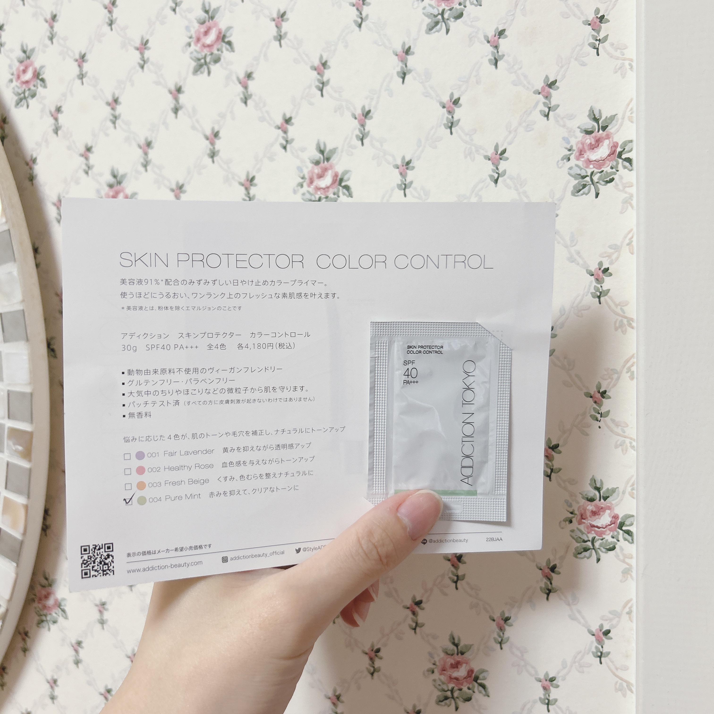 アディクション スキンプロテクター カラーコントロール SPF 40 PA+++ 004 Pure Mint/ADDICTION/化粧下地を使ったクチコミ（1枚目）