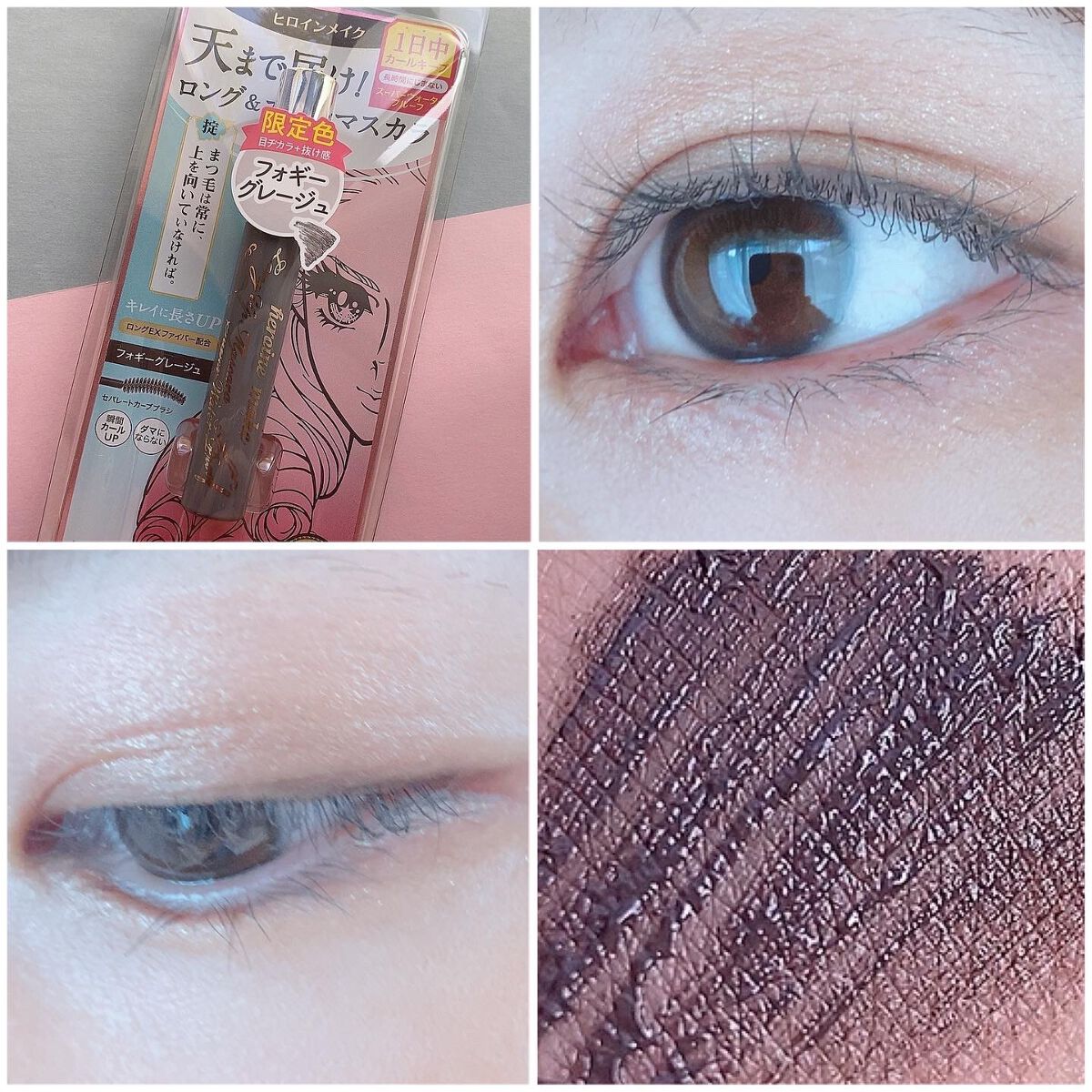 ロングUPマスカラ スーパーWP 50 フォギーグレージュ/ヒロインメイク/マスカラを使ったクチコミ（3枚目）
