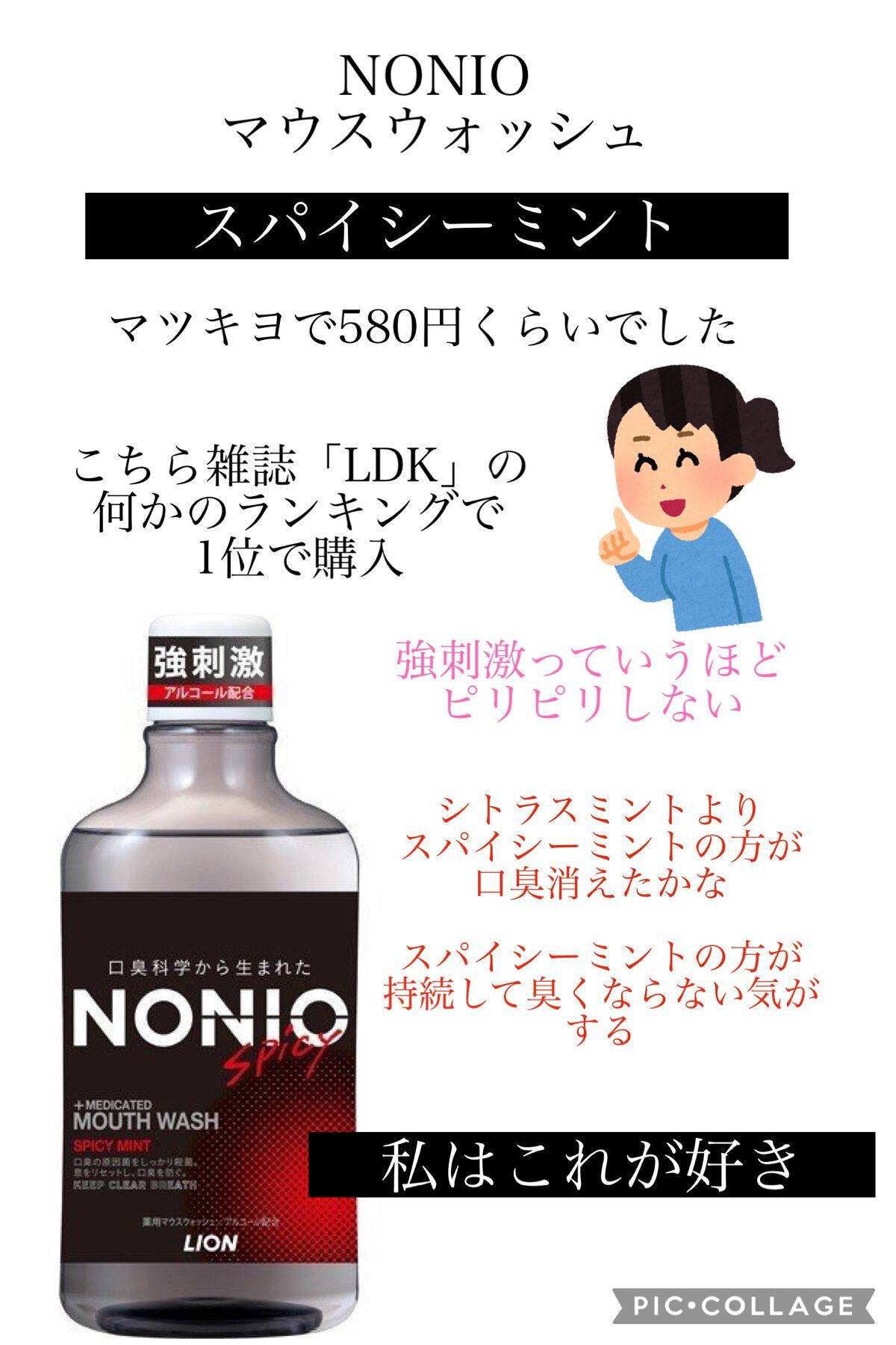 NONIOマウスウォッシュ/NONIO/マウスウォッシュ・スプレーを使ったクチコミ(3枚目)