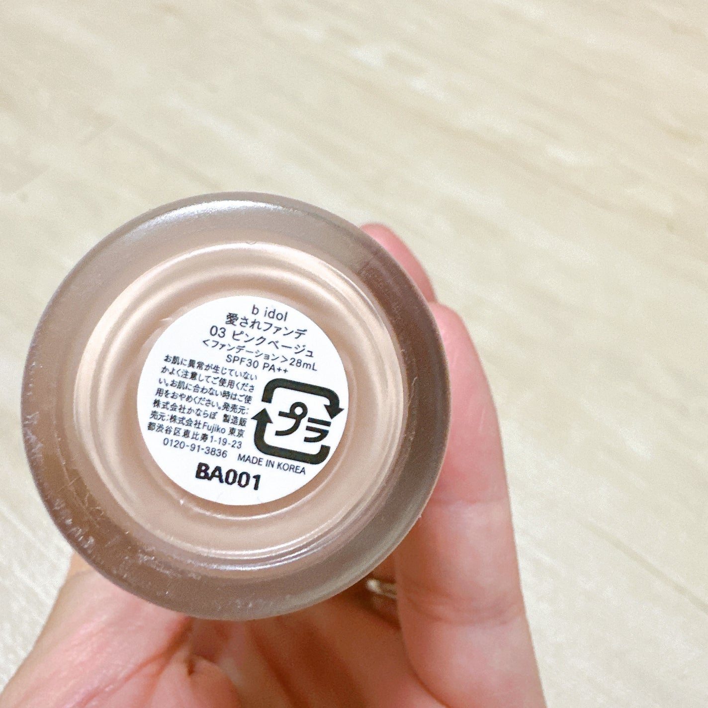 愛されファンデ/b idol/リキッドファンデーションを使ったクチコミ(3枚目)