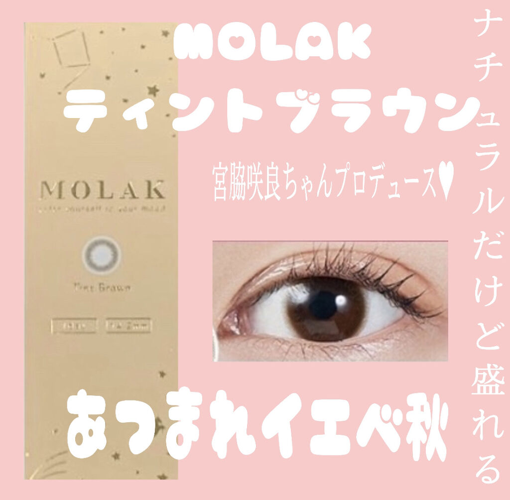 MOLAK 1day/MOLAK/ワンデー（１DAY）カラコンを使ったクチコミ（1枚目）