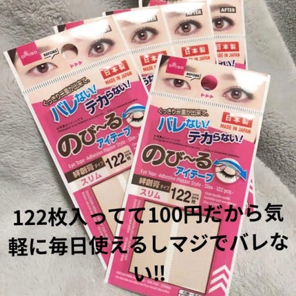 のびーるアイテープ(絆創膏タイプ、レギュラー)/DAISO/二重まぶた用アイテムを使ったクチコミ(2枚目)