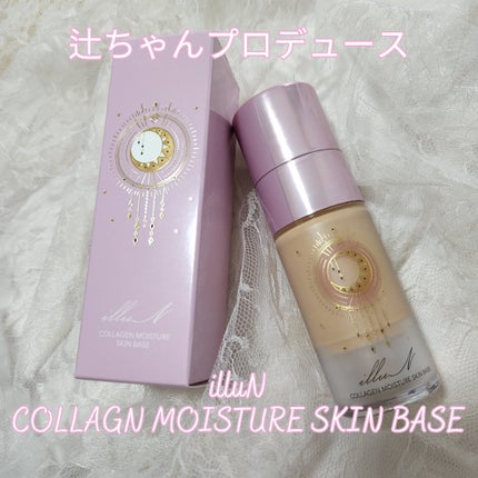 コラーゲンモイスチャースキンベース/illuN/化粧下地を使ったクチコミ(1枚目)