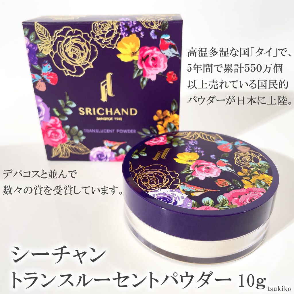 トランスルーセントパウダー/SRICHAND/ルースパウダーを使ったクチコミ(2枚目)