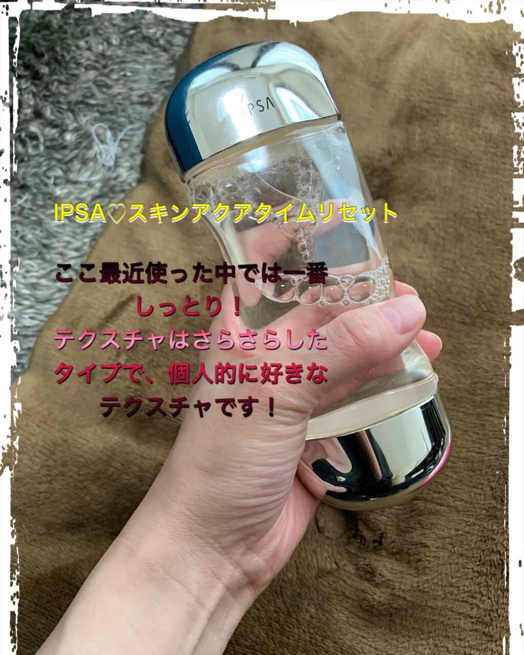 ザ・タイムR アクア/IPSA/化粧水を使ったクチコミ（2枚目）