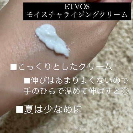 モイスチャライジングクリーム/エトヴォス/フェイスクリームを使ったクチコミ(4枚目)
