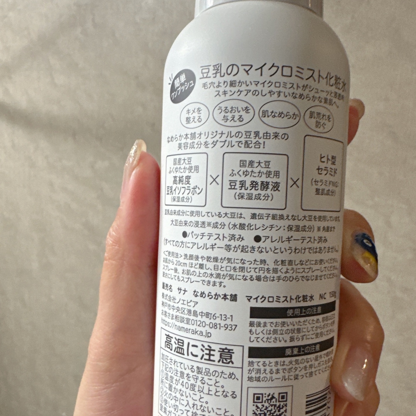 なめらか本舗 マイクロミスト化粧水 NC/なめらか本舗/ミスト状化粧水を使ったクチコミ（3枚目）