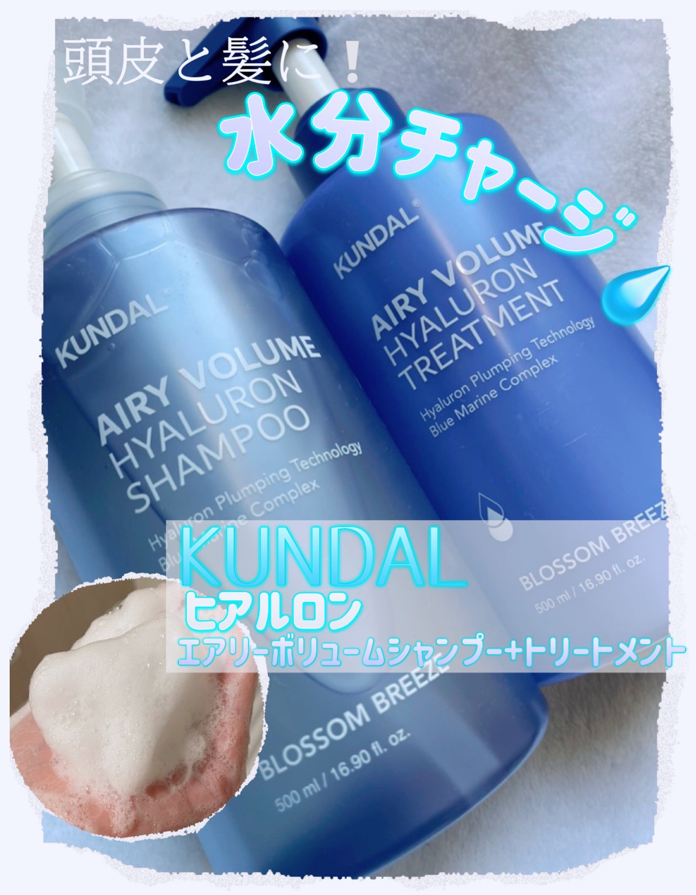 クンダル エアリーボリュームヒアルロンシャンプー/トリートメント/KUNDAL/市販シャンプーを使ったクチコミ(1枚目)