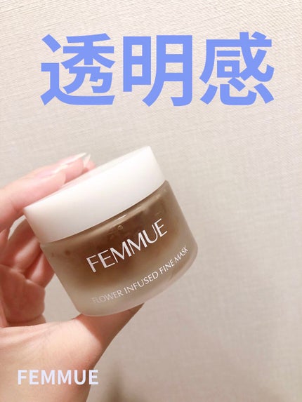 フラワーインフューズド ファインマスク/FEMMUE/洗い流すパック・マスクを使ったクチコミ(1枚目)