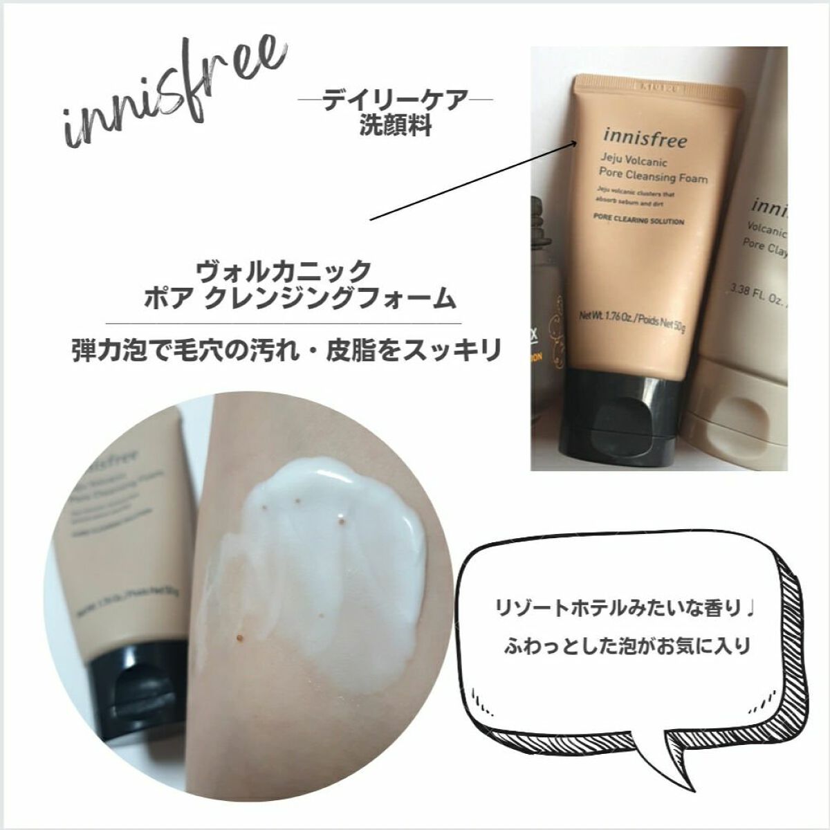 ヴォルカニック カーミング ポア クレイマスク/innisfree/洗い流すパック・マスクを使ったクチコミ(3枚目)