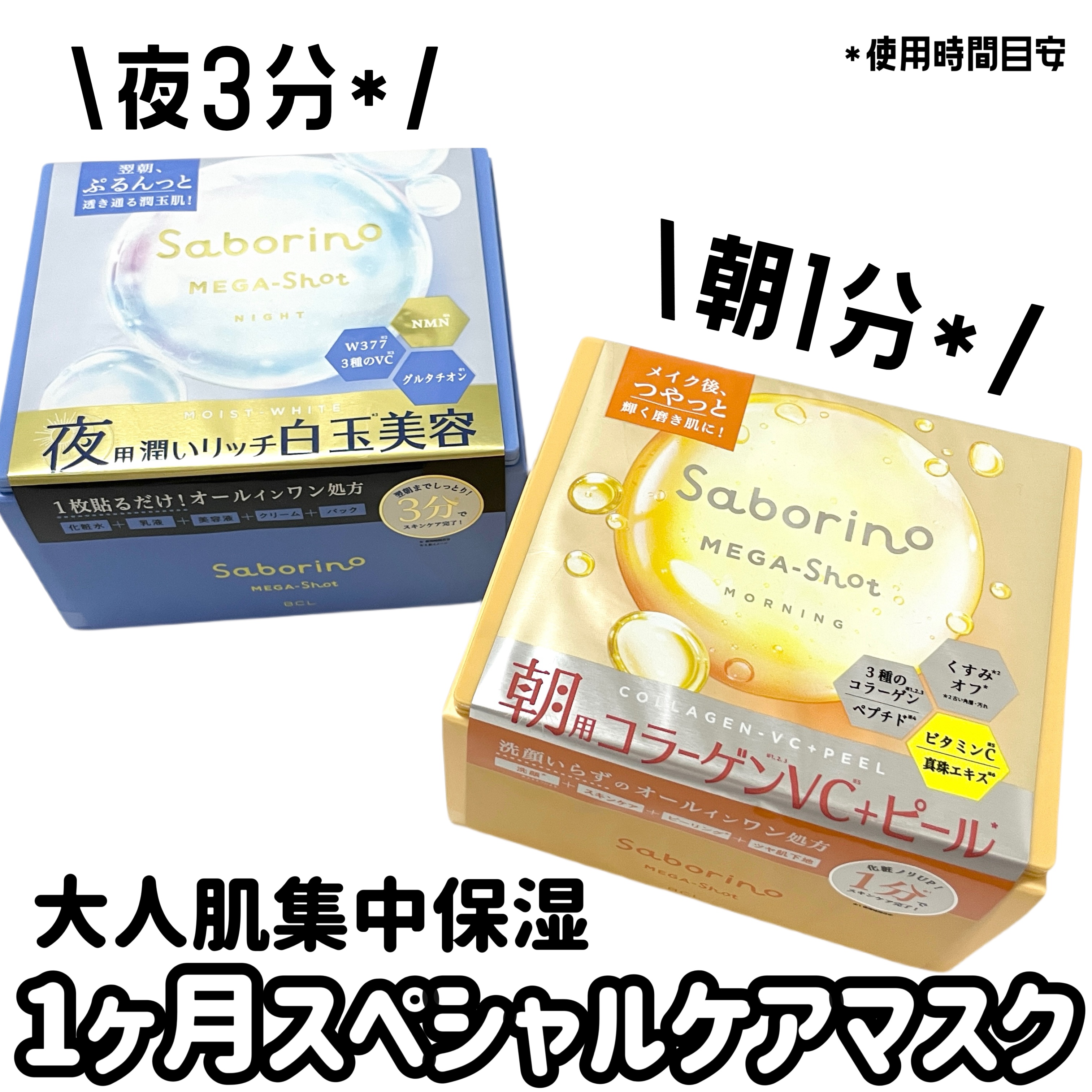 サボリーノ メガショット 朝用ツヤピールマスク CC/サボリーノ/シートマスク・パックを使ったクチコミ（1枚目）