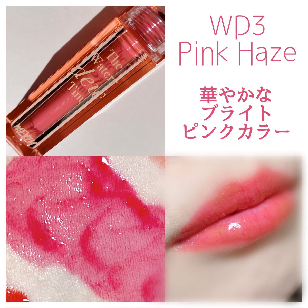 ザ ウォータリーデューティント/MERZY/リップティントを使ったクチコミ(5枚目)