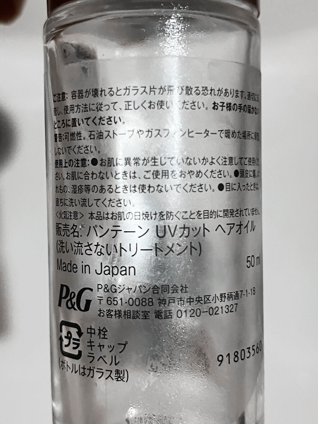 パンテーン エフォートレス UVカット ヘアオイル/パンテーン/ヘアオイルを使ったクチコミ（2枚目）