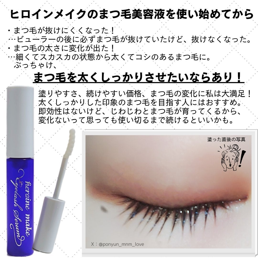 アイラッシュセラムEX/ヒロインメイク/まつげ美容液を使ったクチコミ(3枚目)