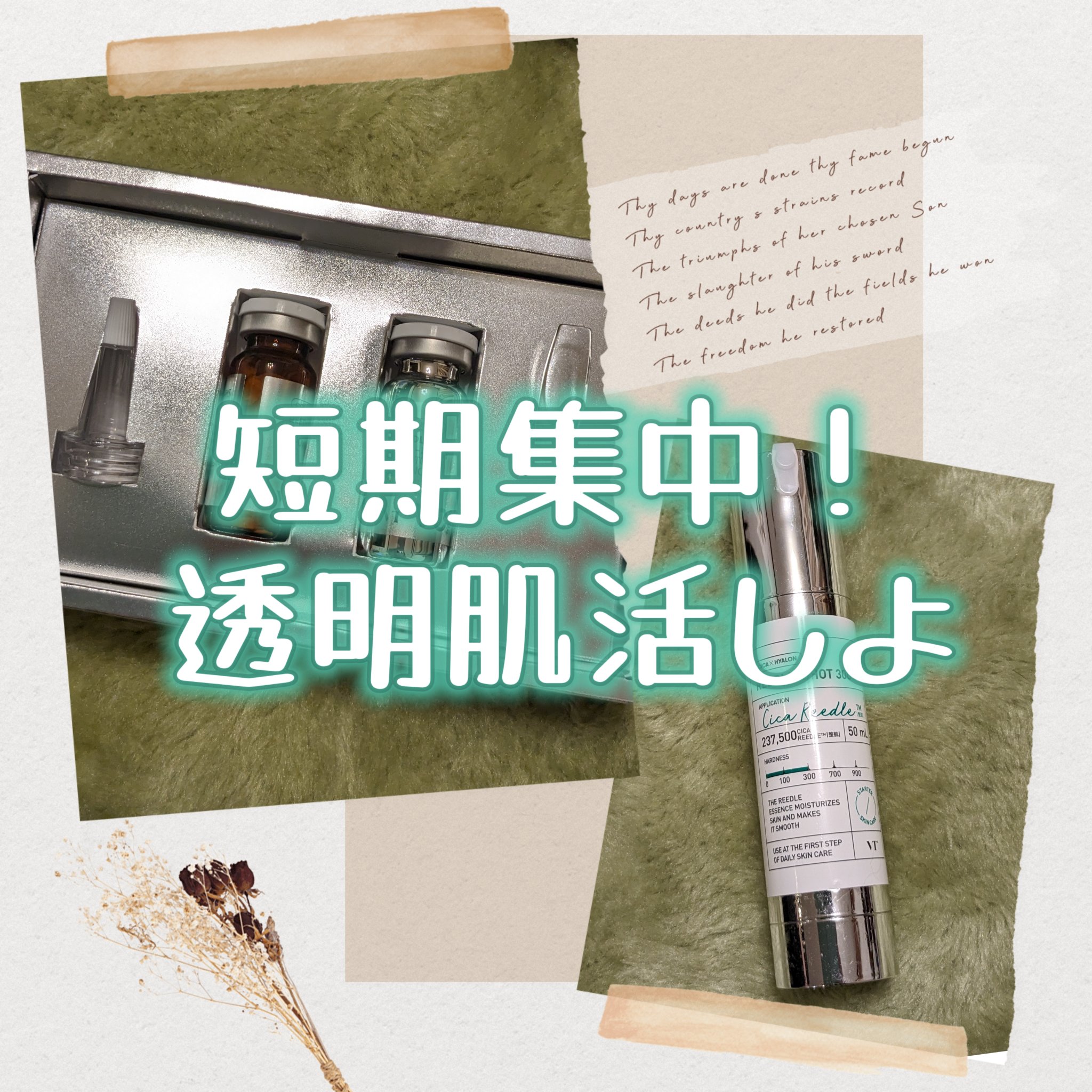 リードルショット300/VT/美容液を使ったクチコミ（1枚目）