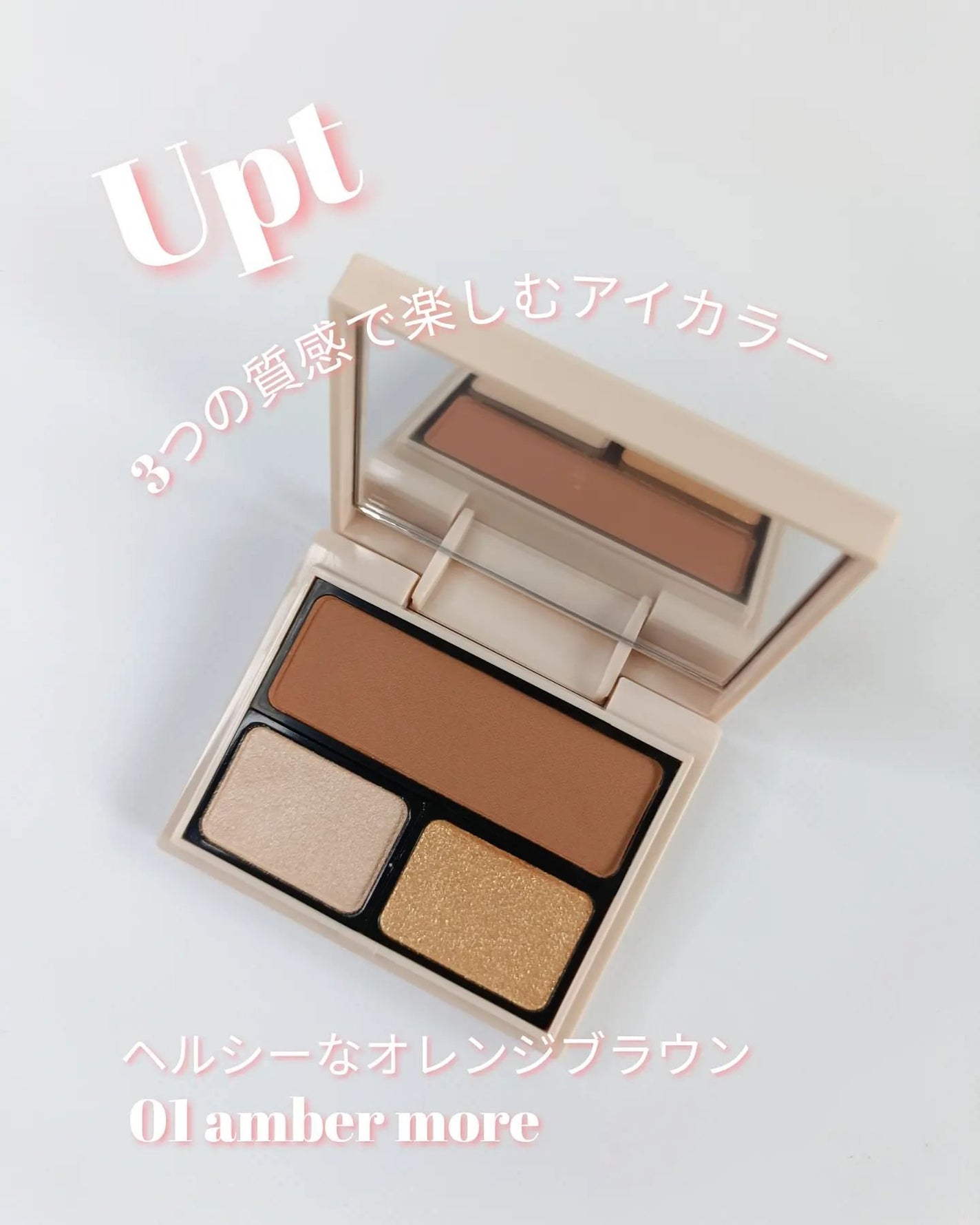 アイカラーパレット/Upt/アイシャドウパレットを使ったクチコミ(1枚目)