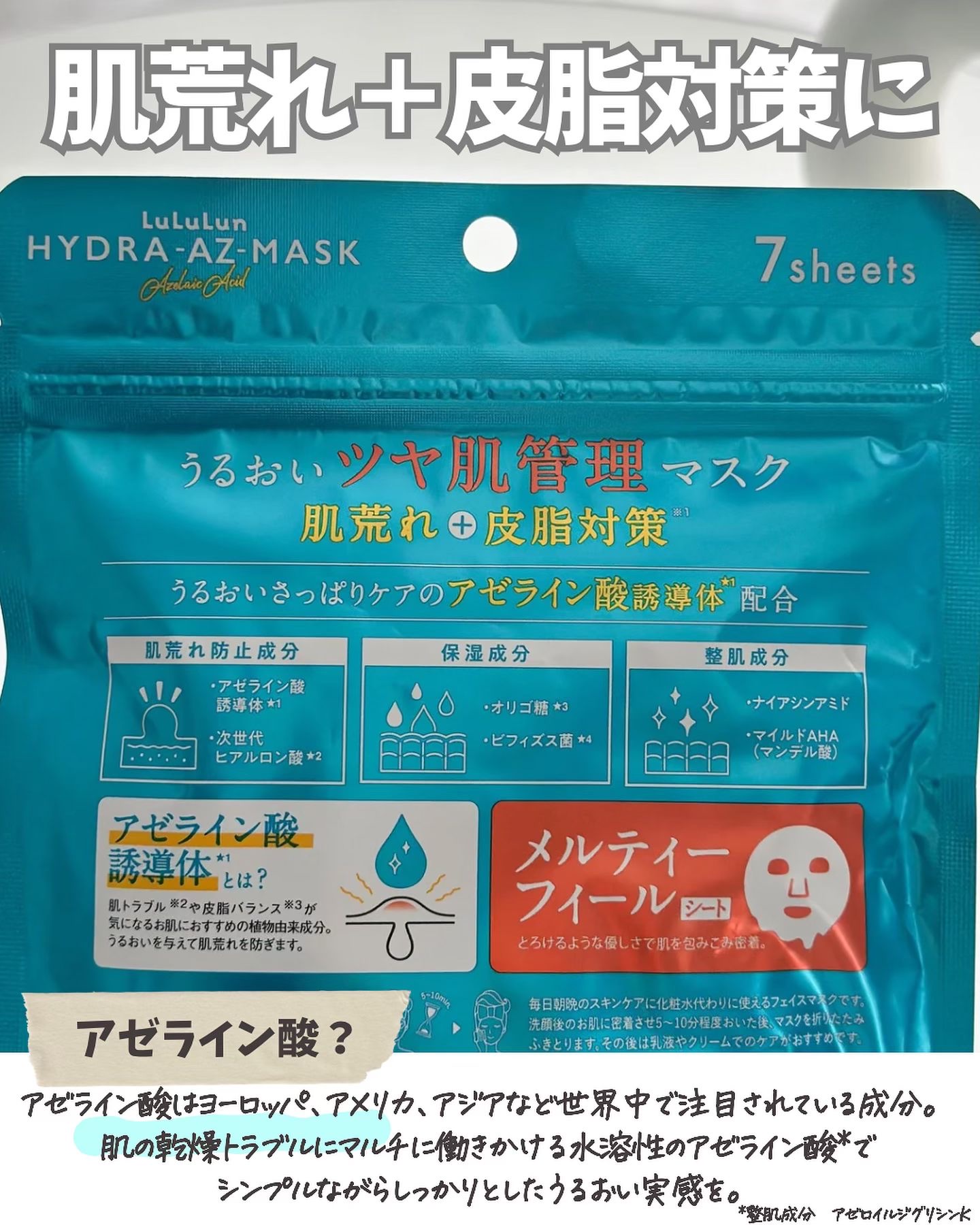 ルルルン ハイドラ AZ マスク/ルルルン/シートマスク・パックを使ったクチコミ（3枚目）