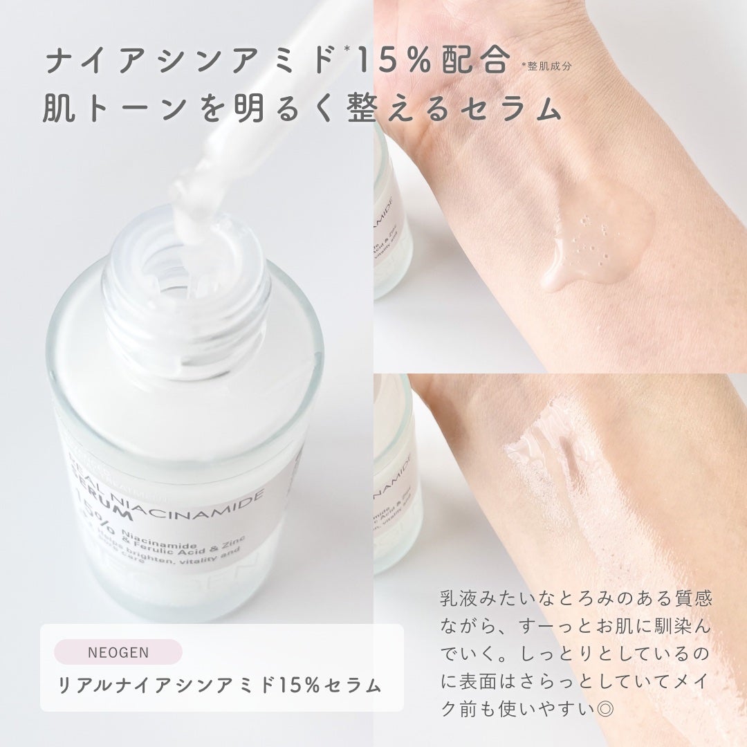 リアルナイアシンアミドセラム/NEOGEN/美容液を使ったクチコミ(2枚目)