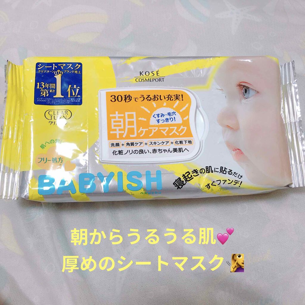 ベイビッシュ 朝ケアマスク/クリアターン/シートマスク・パックを使ったクチコミ(1枚目)