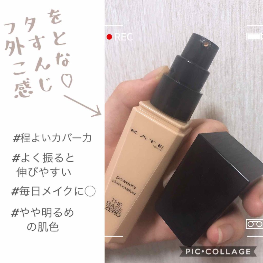 パウダリースキンメイカー/KATE/リキッドファンデーションを使ったクチコミ（2枚目）